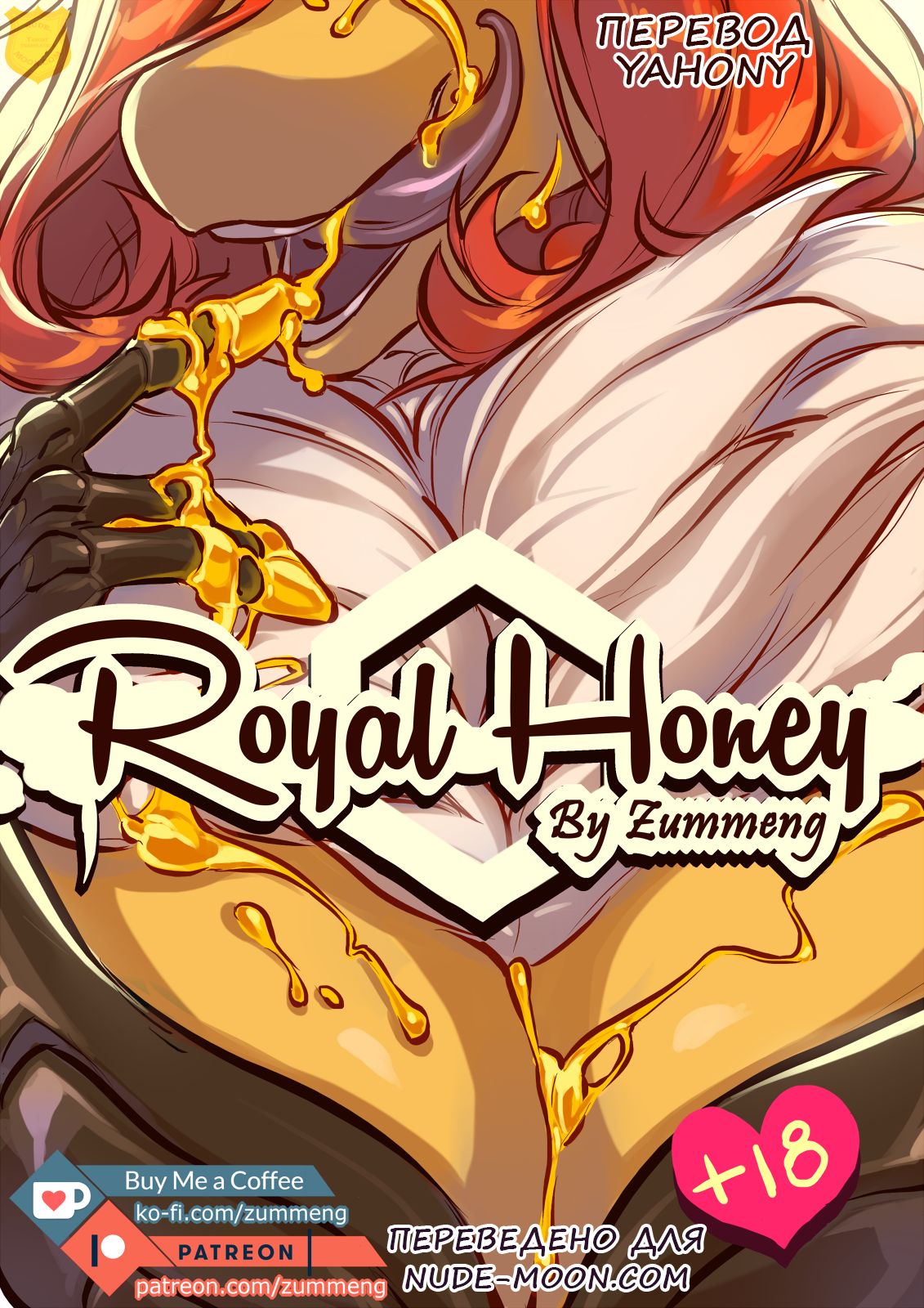 Royal Honey | Королевский мёд page 1 full