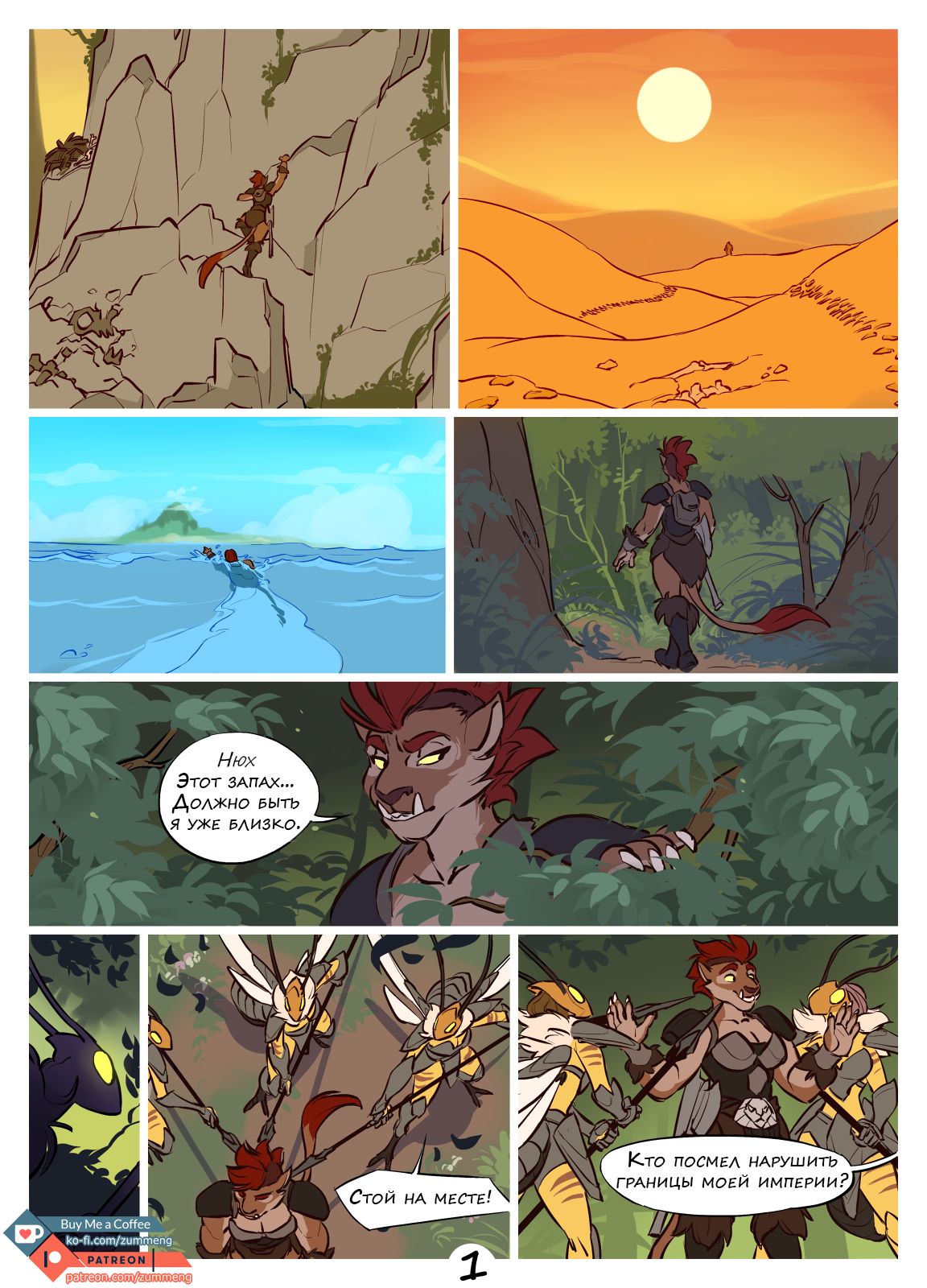 Royal Honey | Королевский мёд page 2 full