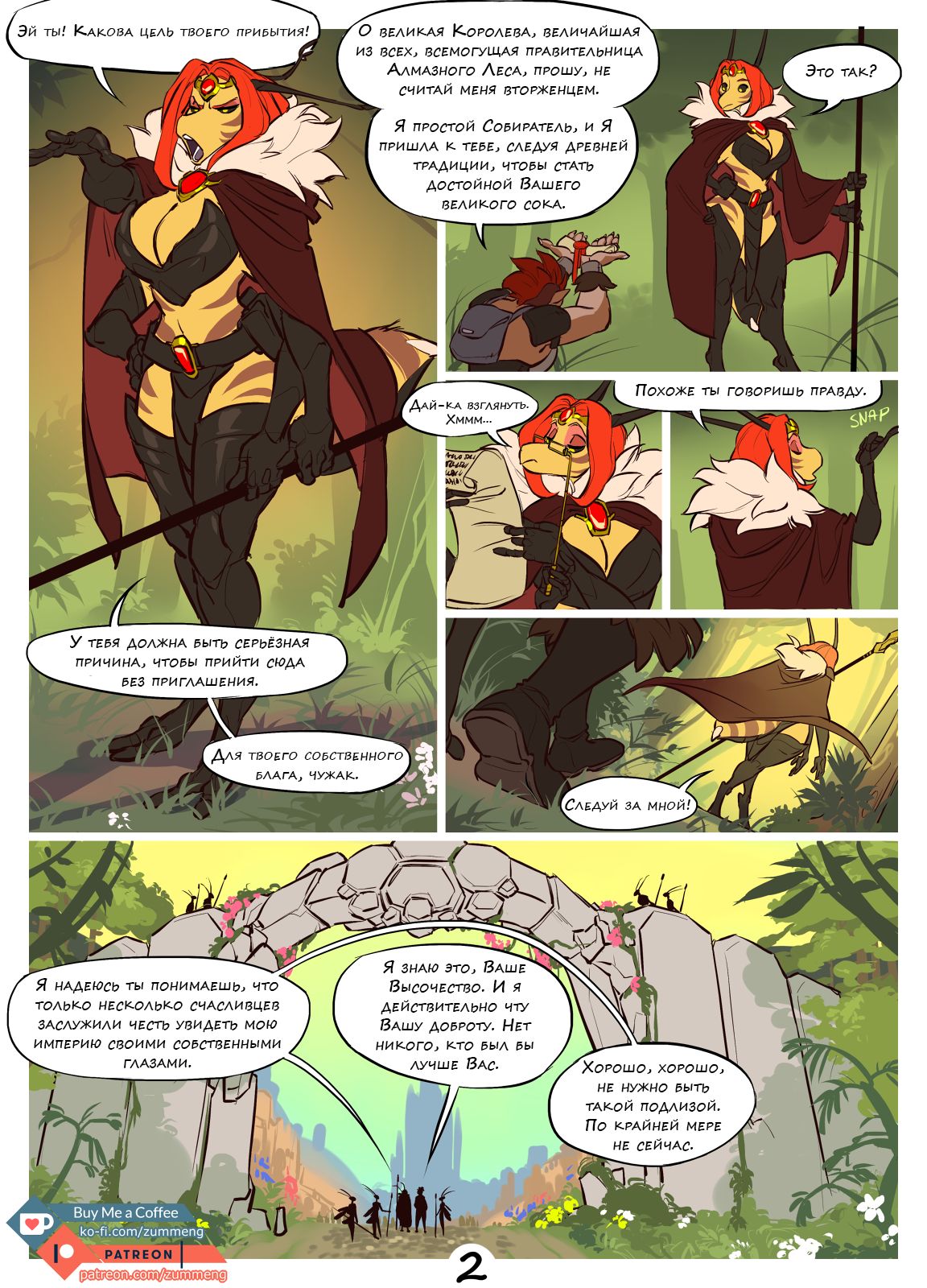 Royal Honey | Королевский мёд page 3 full