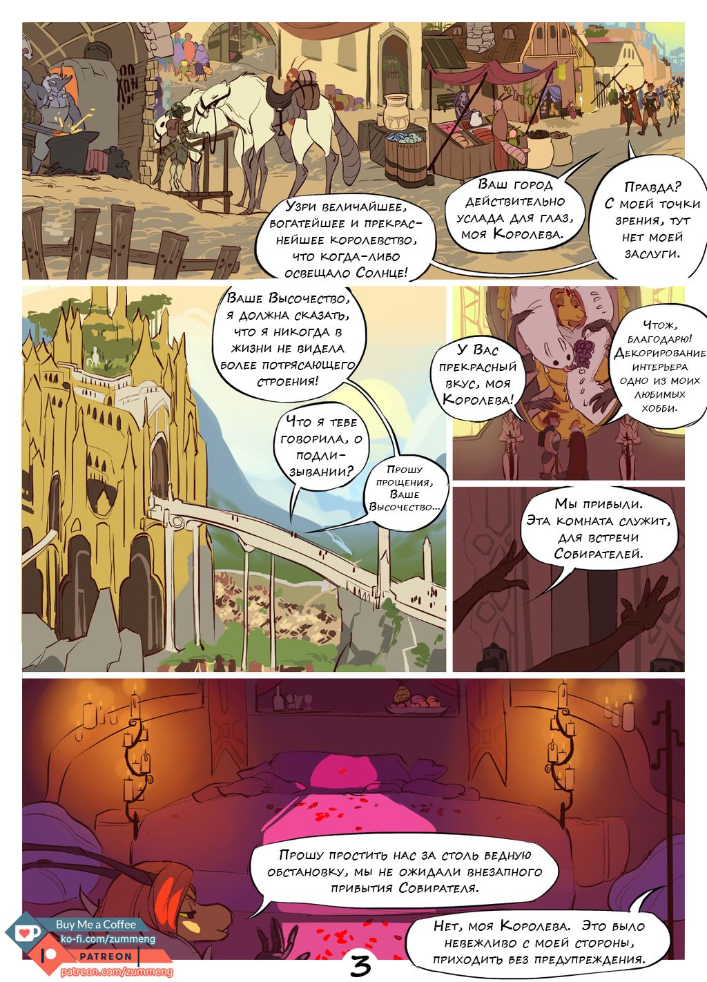 Royal Honey | Королевский мёд page 4 full