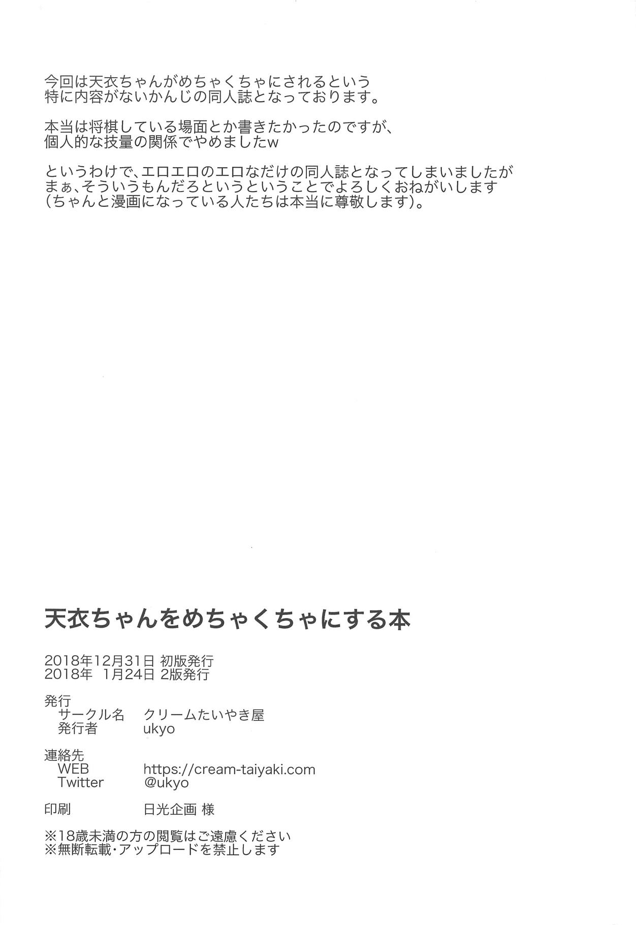 Ai-chan o Mechakucha ni Suru Hon page 3 full