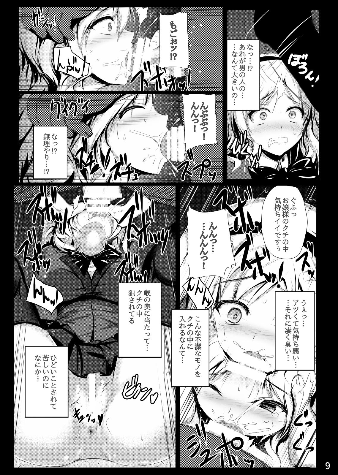Migumigu-sou Soushuuhen 01 page 9 full