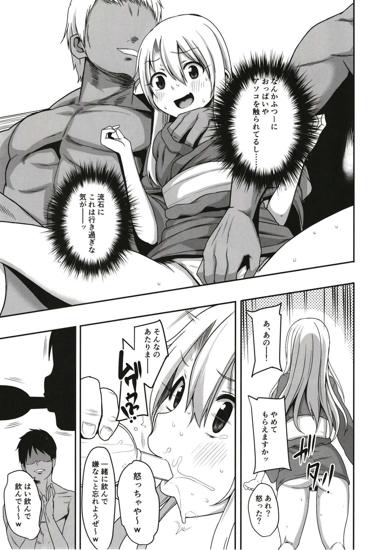 Illya Ganbaru page 11 full