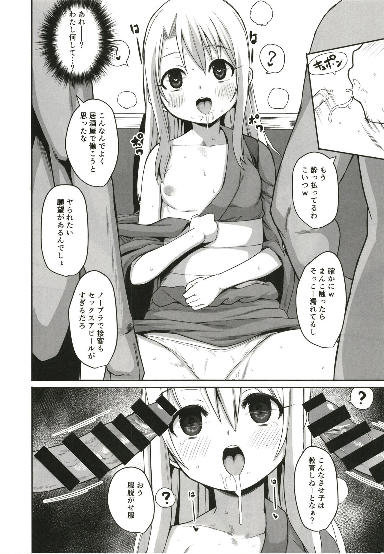 Illya Ganbaru page 12 full