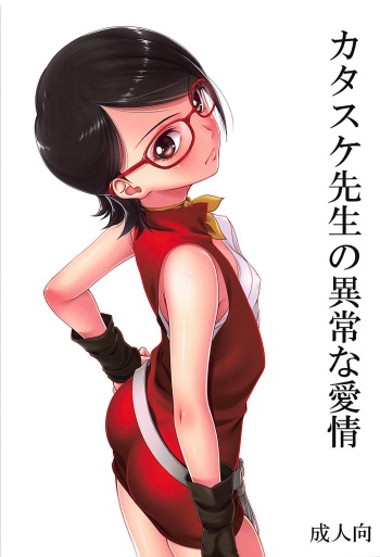 (C94) [Mikenekodou (Muten)] Katasuke Sensei no Ijou na Aijou (Boruto) cover