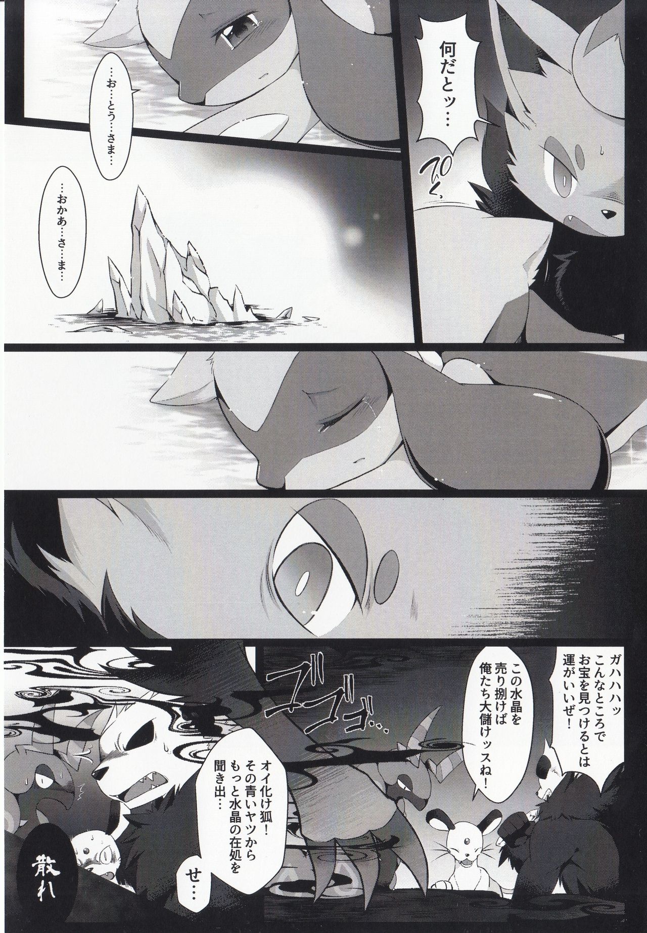 Kyouka Suigetsu Jou page 11 full