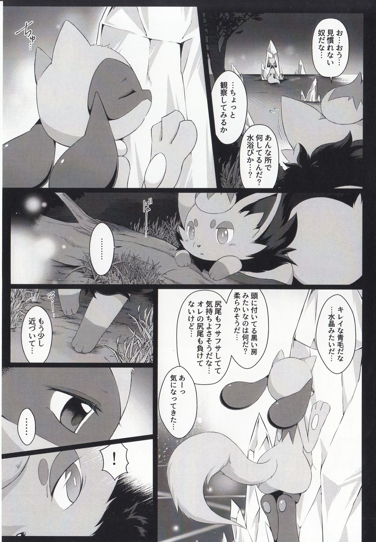 Kyouka Suigetsu Jou page 9 full