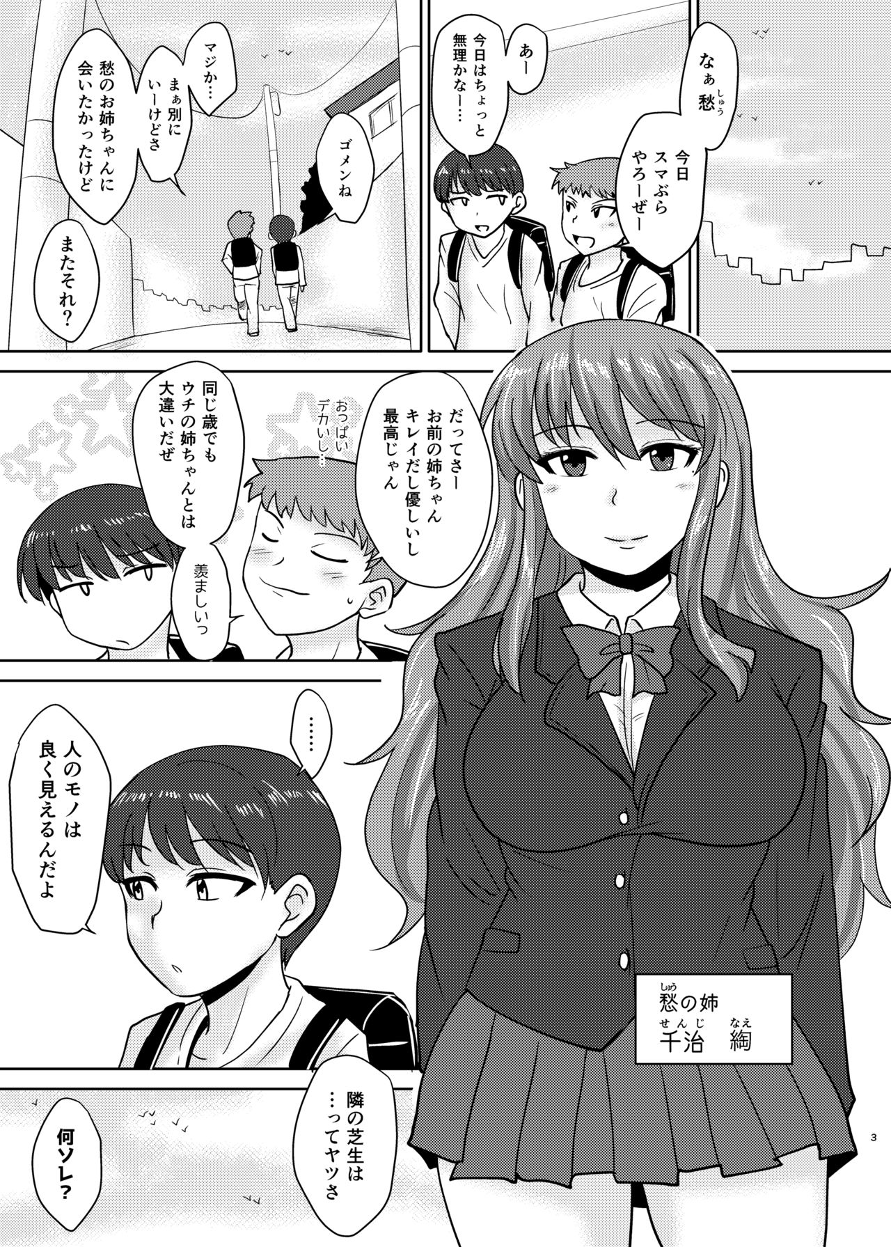 Anebuta page 3 full
