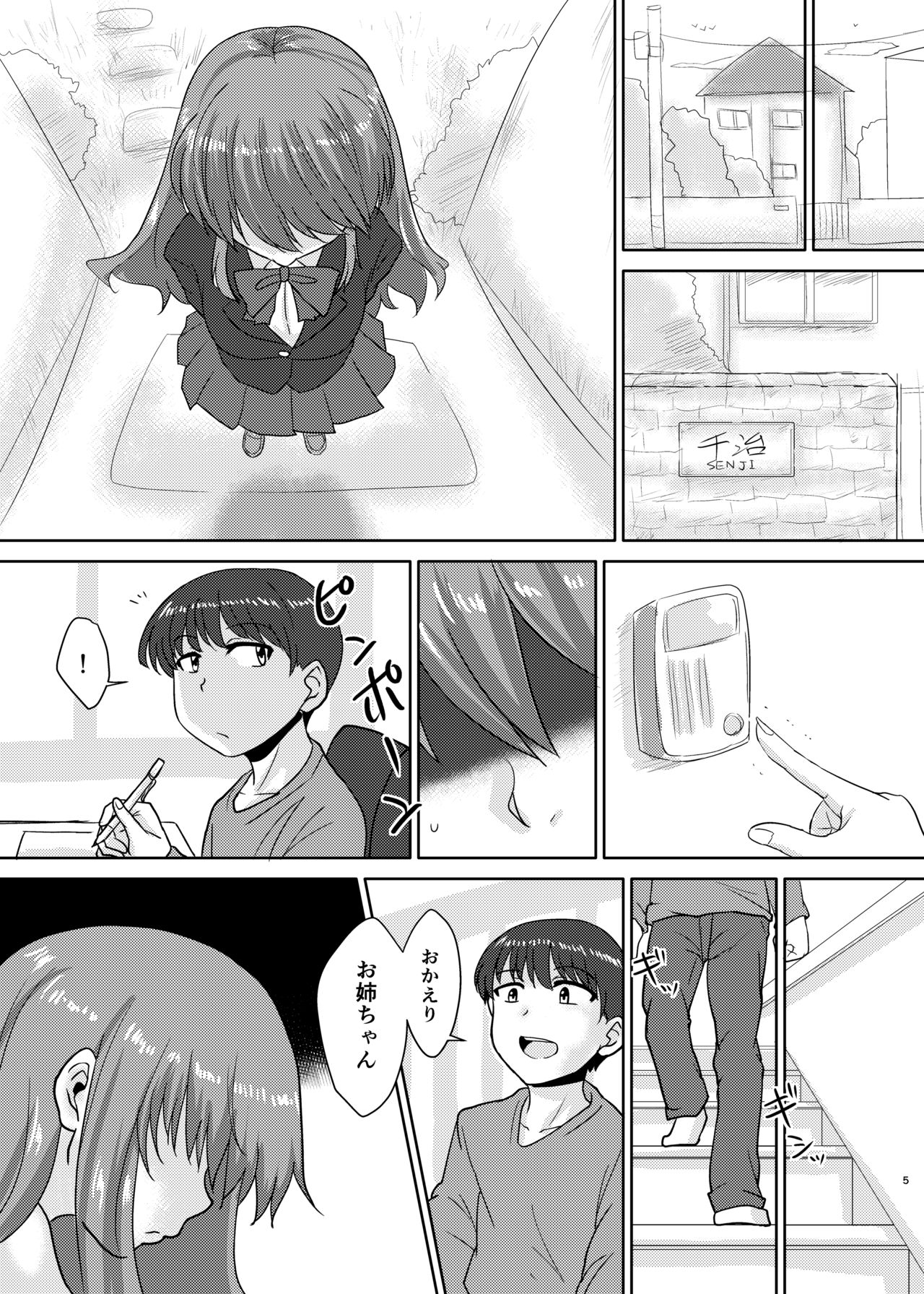 Anebuta page 5 full