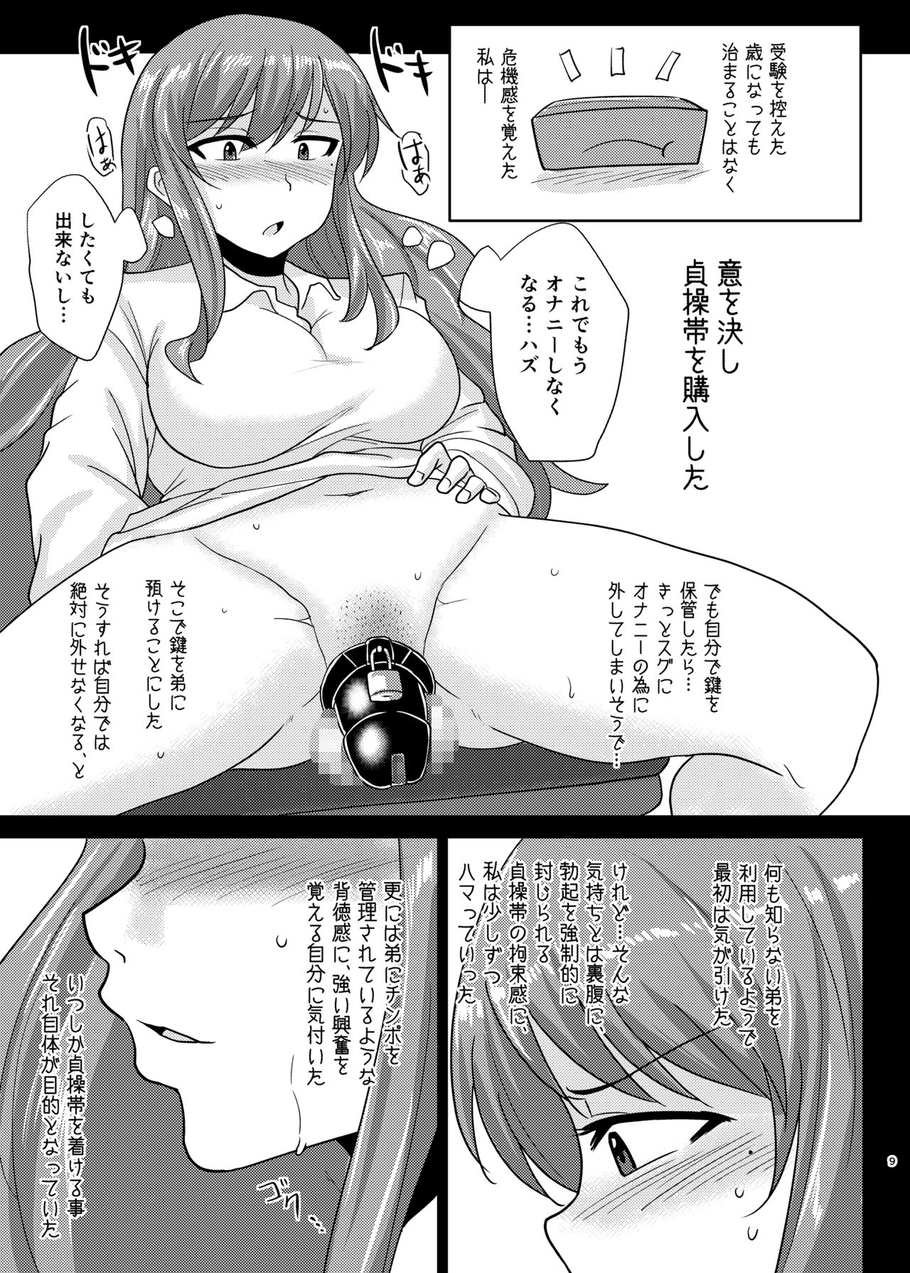 Anebuta page 9 full