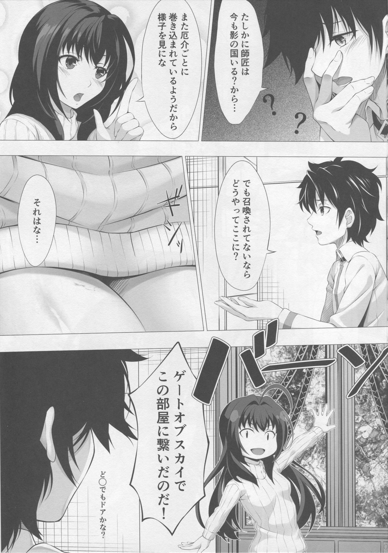 Anywhere Door page 7 full
