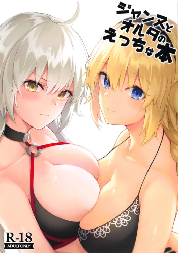 (C95) [Dekoboko Hurricane (Anza Yuu)] Jeanne to Alter no Ecchi na Hon (Fate/Grand Order) cover