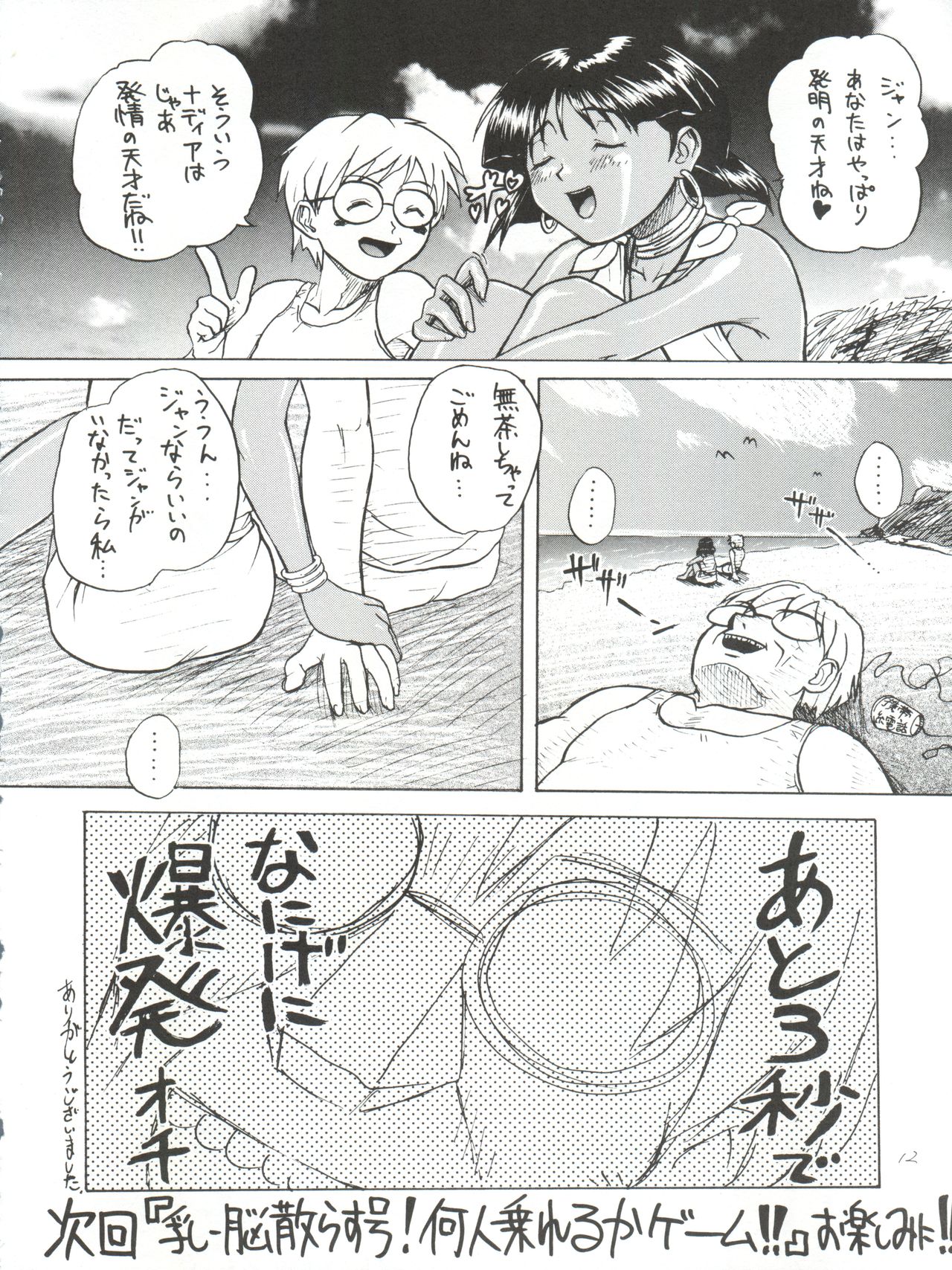 Imasara Nadia Tottemo Asuka vol. 1 page 12 full
