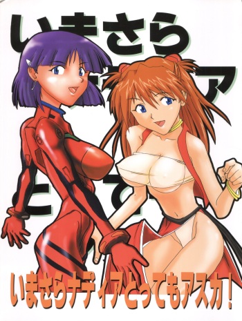 [Tail of Nearly (Aiueou, St.germain-sal, Waka)] Imasara Nadia Tottemo Asuka vol. 1 (Neon Genesis Evangelion, Fushigi no Umi no Nadia) cover
