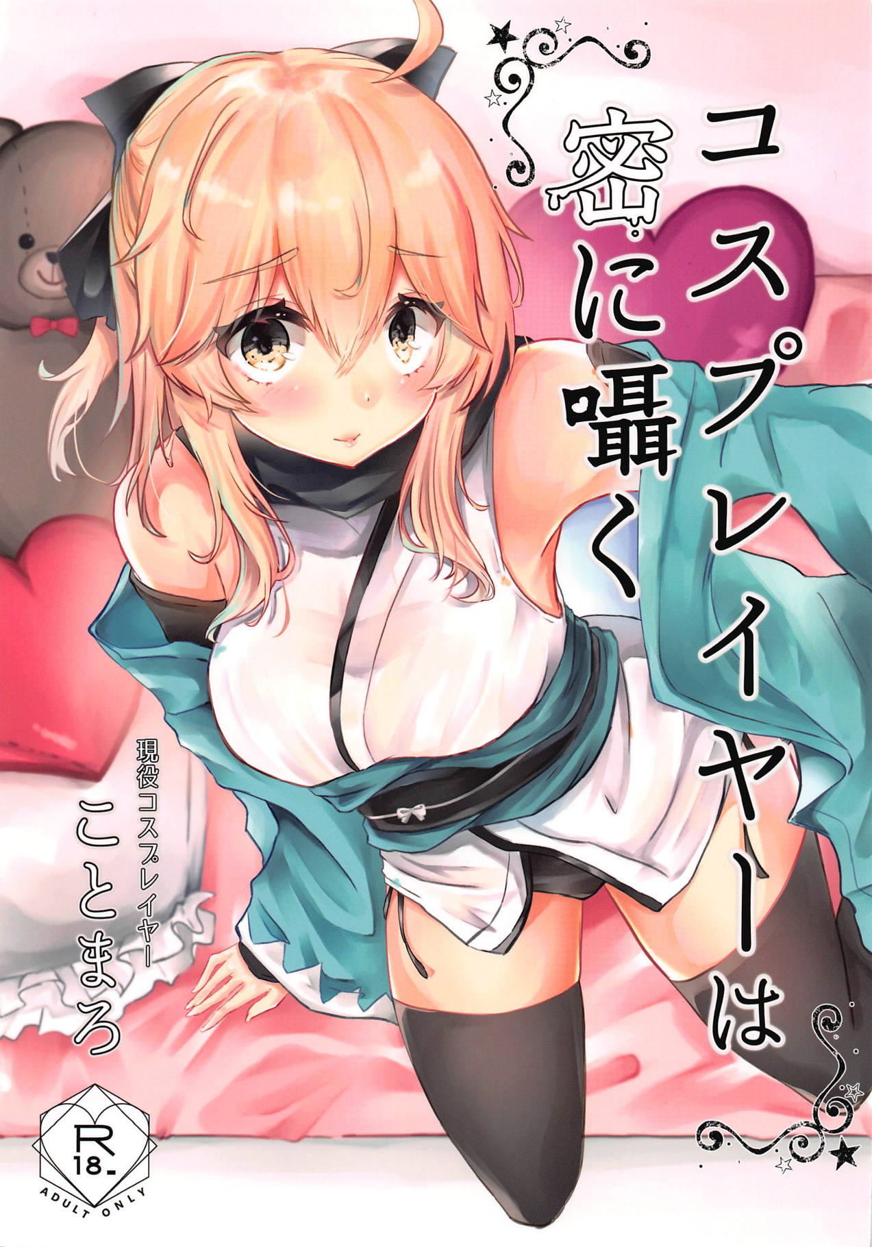 Cosplayer wa Mitsu ni Sasayaku page 1 full