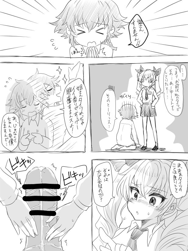 Pepperoni  ga Anchovy ni Fella Shite Morau page 2 full