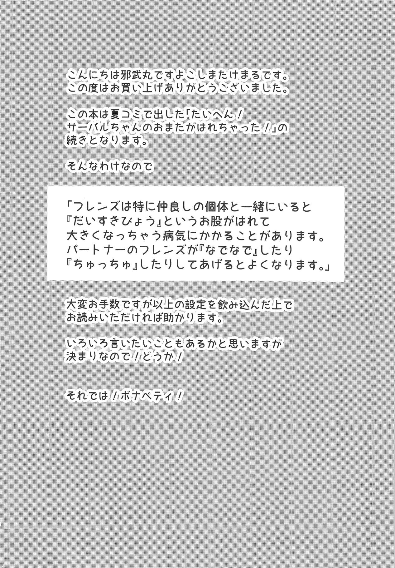 Taihen!! Kondo wa Kaban-chan no Omata ga Harechatta! page 3 full