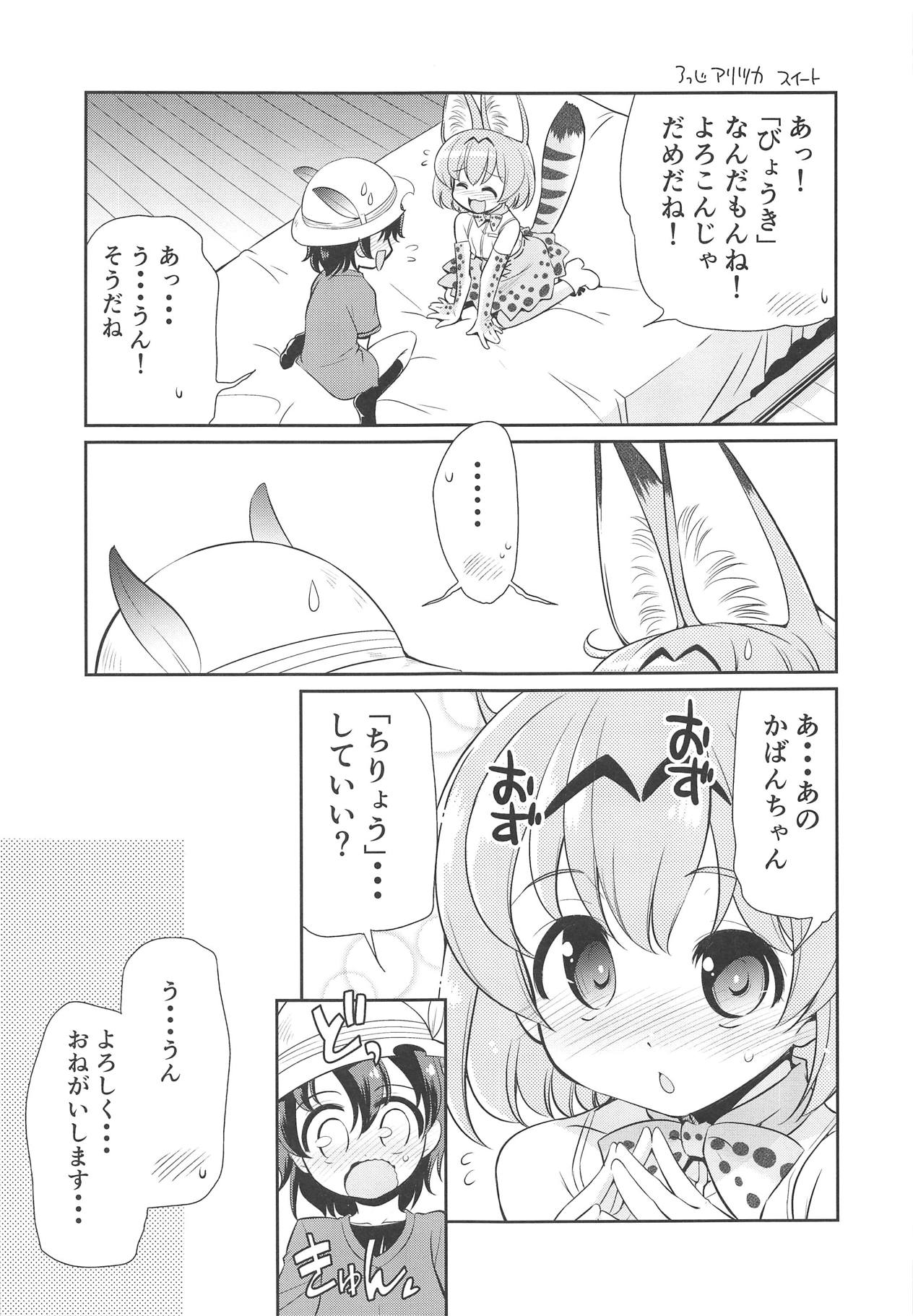 Taihen!! Kondo wa Kaban-chan no Omata ga Harechatta! page 6 full