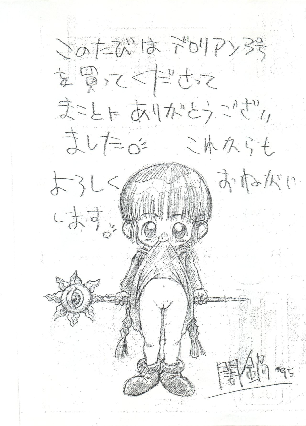Derolian 3-gou page 3 full