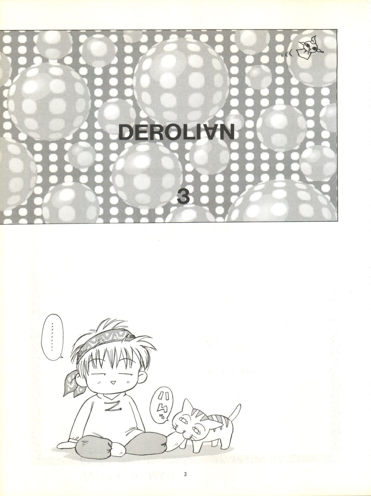Derolian 3-gou page 5 full