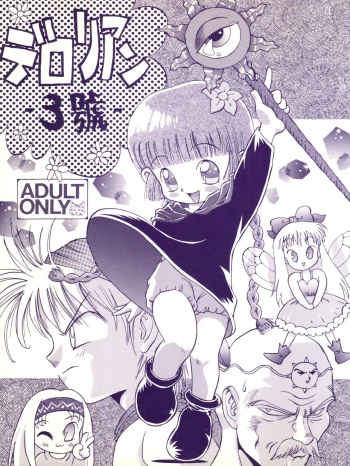 (C47) [DEROLIAN (Shark Yaminabe)] Derolian 3-gou (Mahoujin Guru Guru) cover