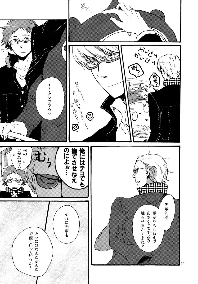 Remember me page 5 full