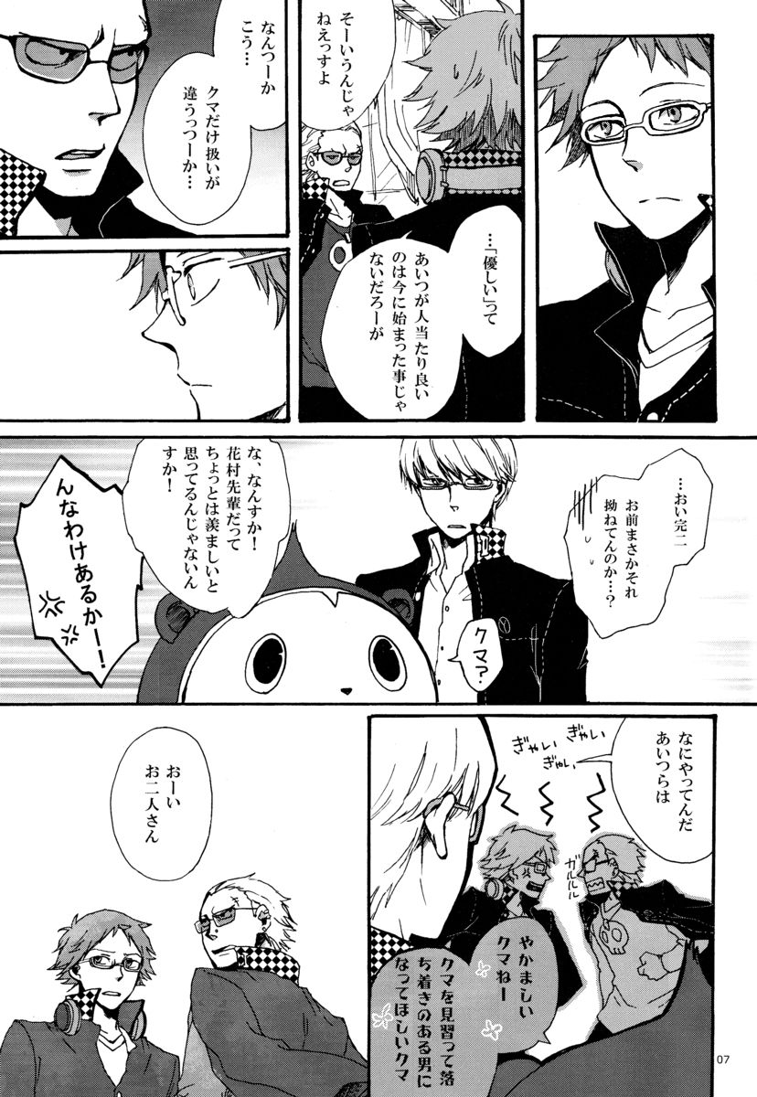 Remember me page 6 full