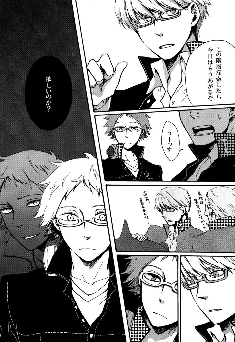 Remember me page 7 full