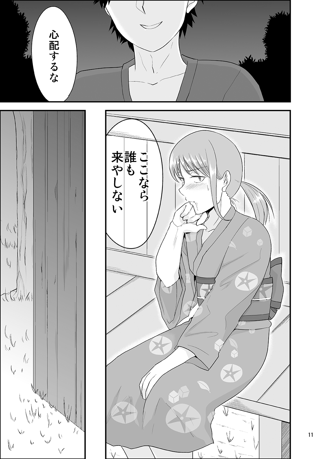 Natsumatsuri page 10 full