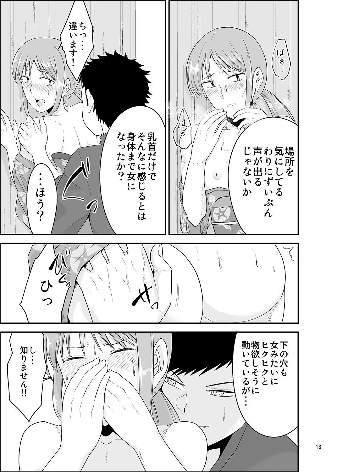 Natsumatsuri page 12 full