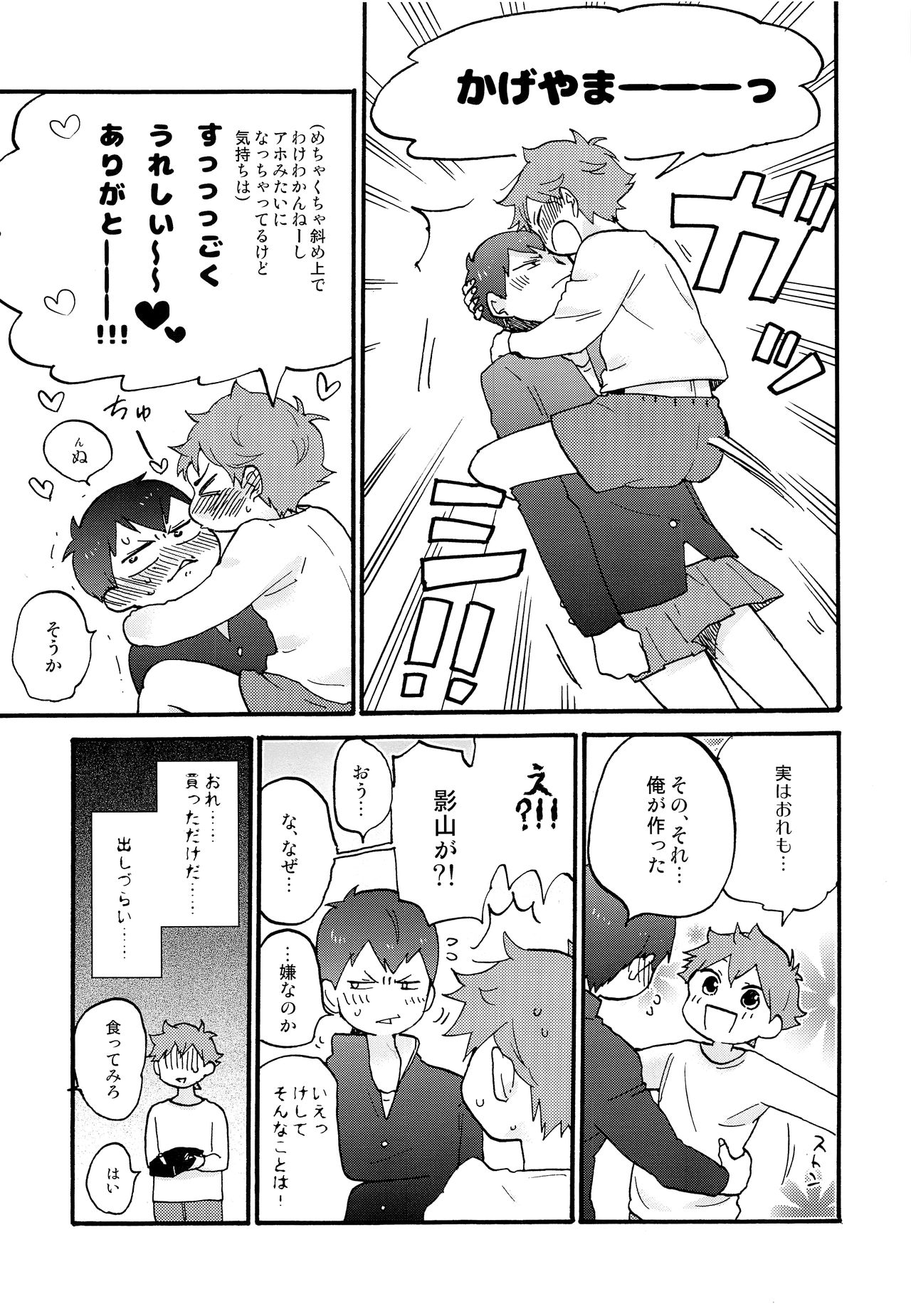 Valentine Monster page 8 full
