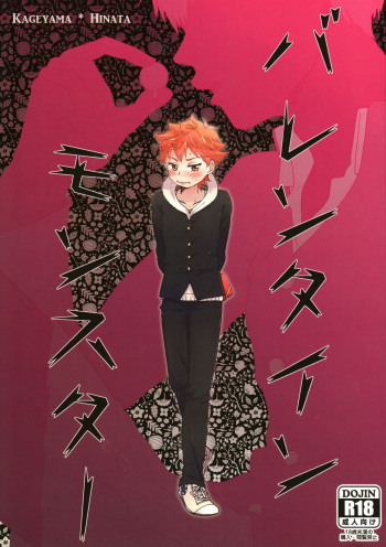(SUPER24) [mental sex (Seia)] Valentine Monster (Haikyuu!!) cover