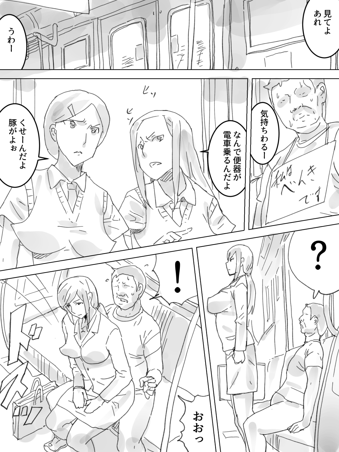 Haisetsu Ressha page 12 full