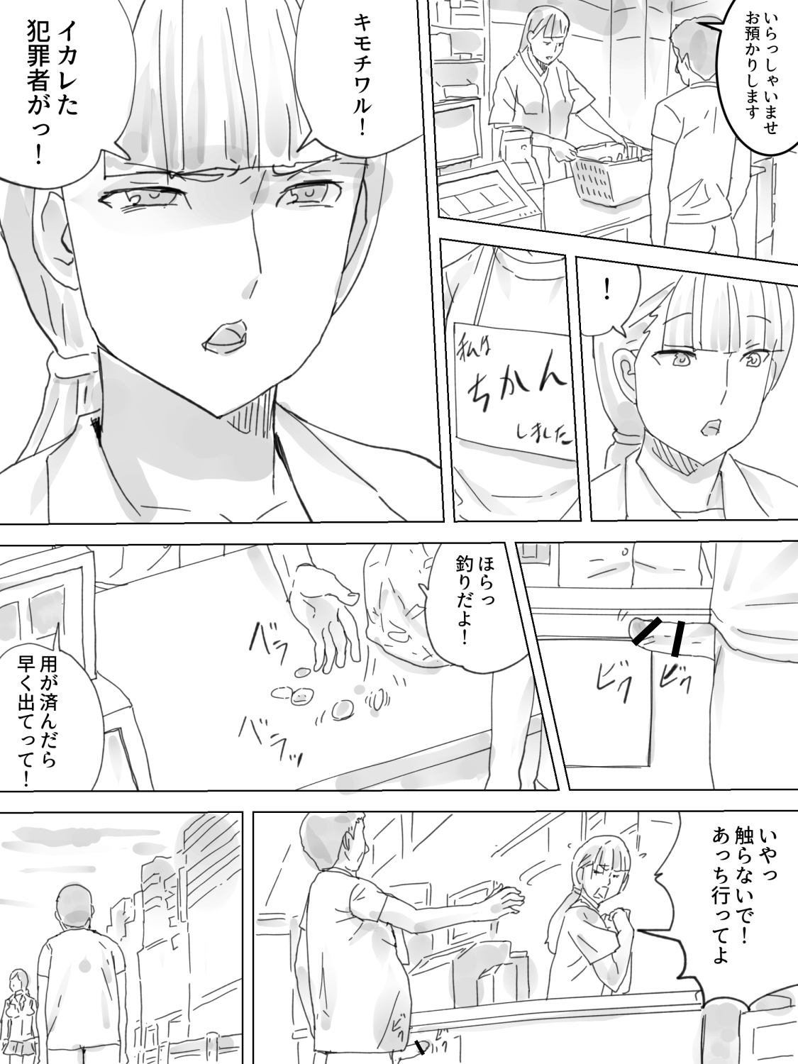 Haisetsu Ressha page 7 full