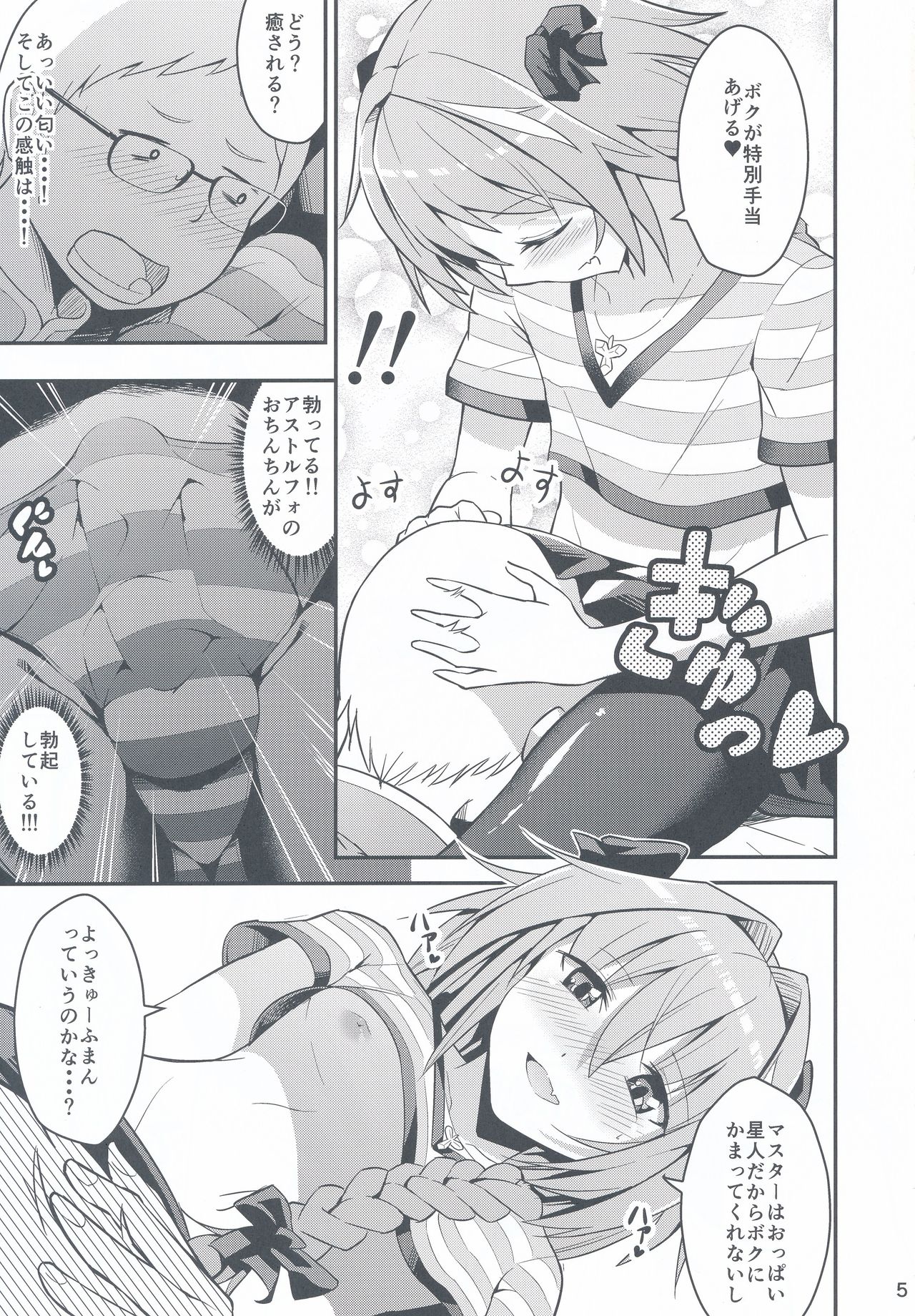Kimi no Seieki ga Nomitai page 4 full