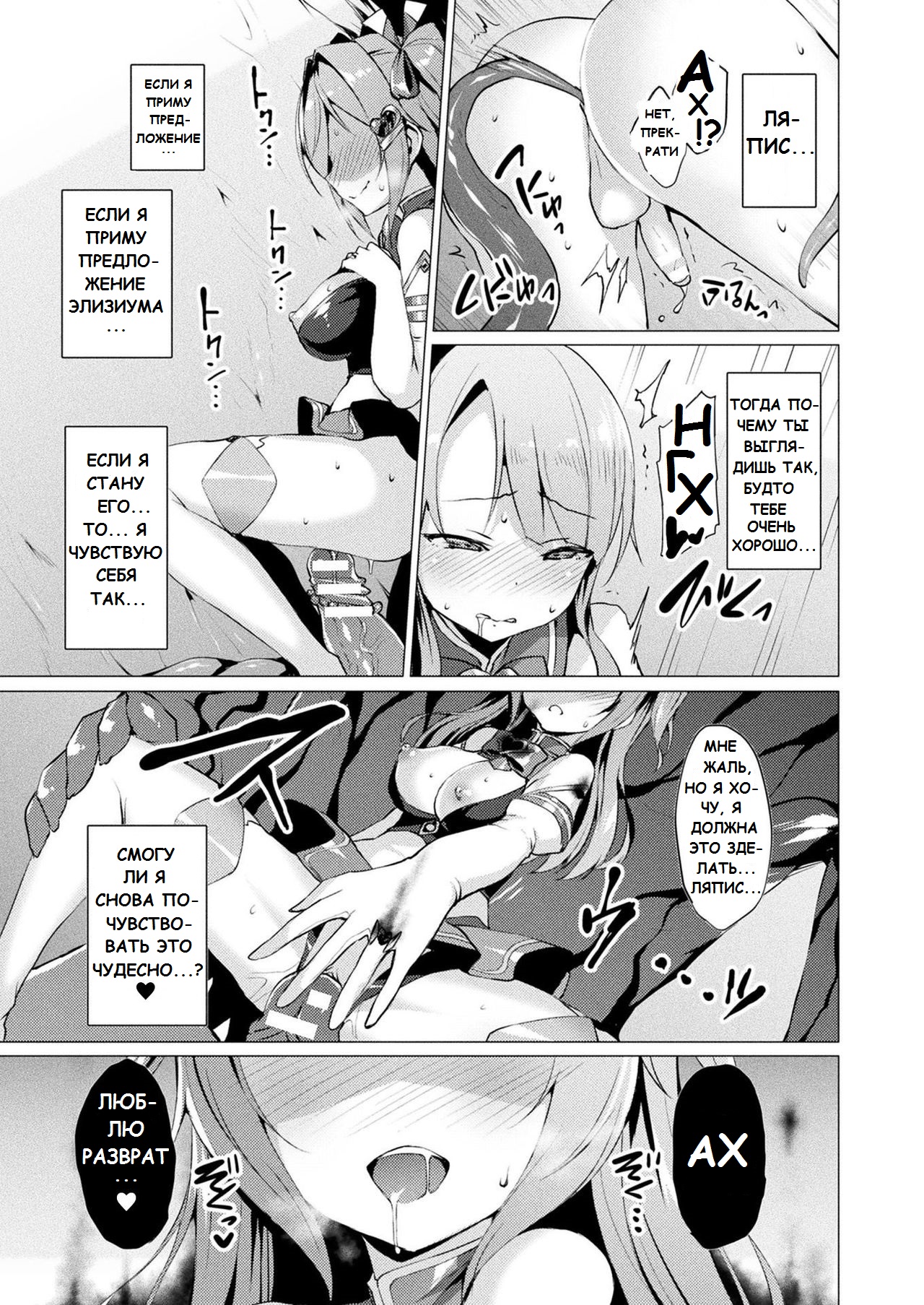 Aisei Tenshi Love Mary Ch. 5 page 7 full