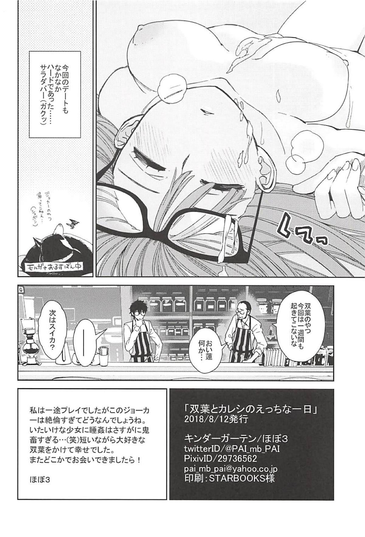 Futaba to Kareshi no Ecchi na Ichinichi page 11 full