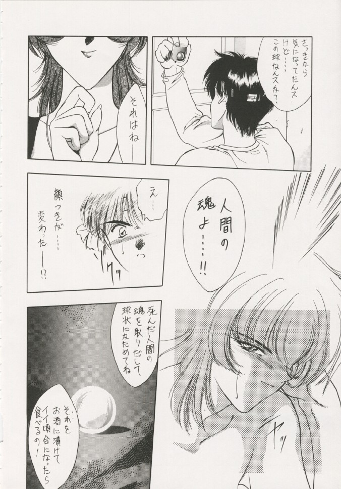 Geiwamiwosukuu!! ORIGINAL page 11 full