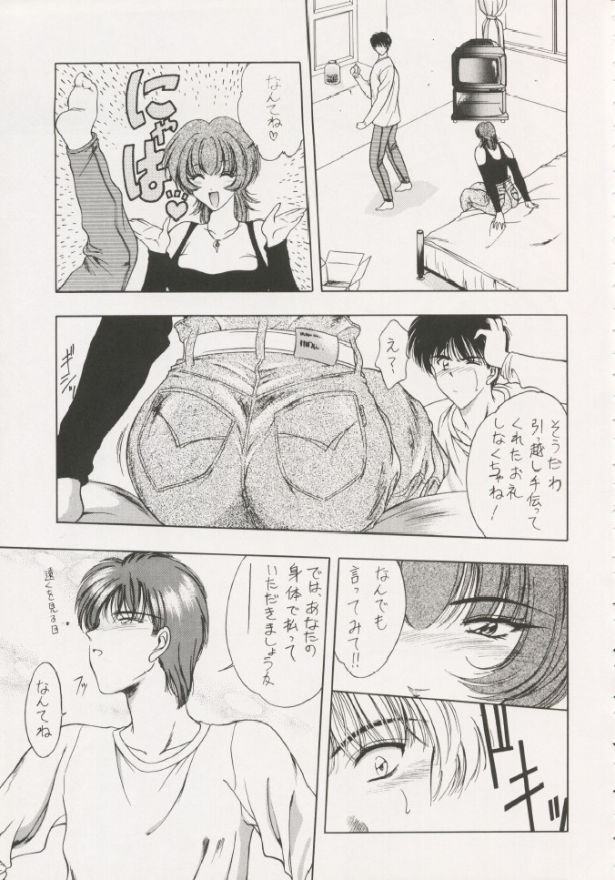 Geiwamiwosukuu!! ORIGINAL page 12 full