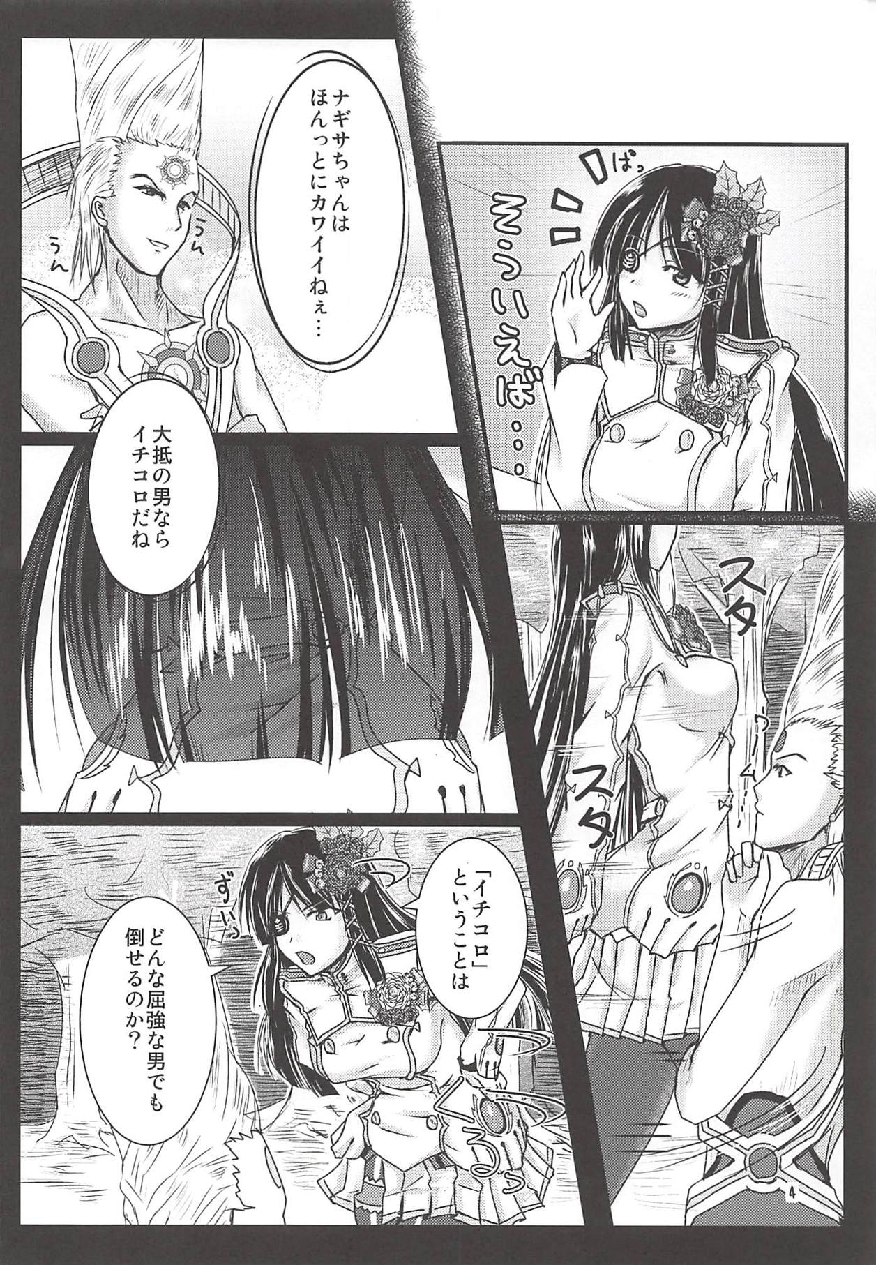 Baka! Nagisa-chan no Baka!! page 3 full