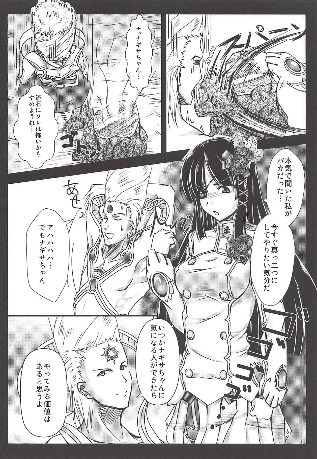 Baka! Nagisa-chan no Baka!! page 5 full