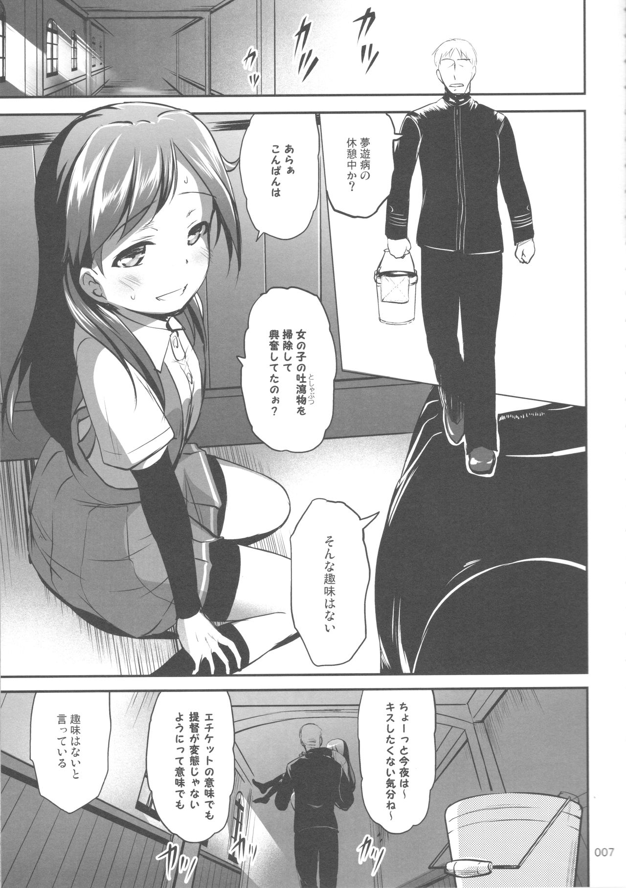 DesCon!! 15 -Destroyer Complex- page 7 full