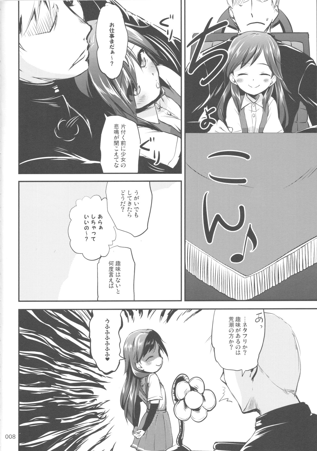 DesCon!! 15 -Destroyer Complex- page 8 full