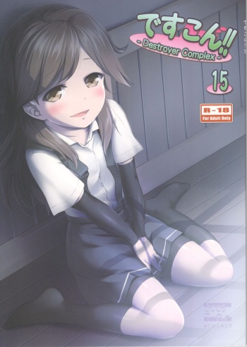 (C91) [Kajimura Market (Kajimura Kajima)] DesCon!! 15 -Destroyer Complex- (Kantai Collection -KanColle-) cover