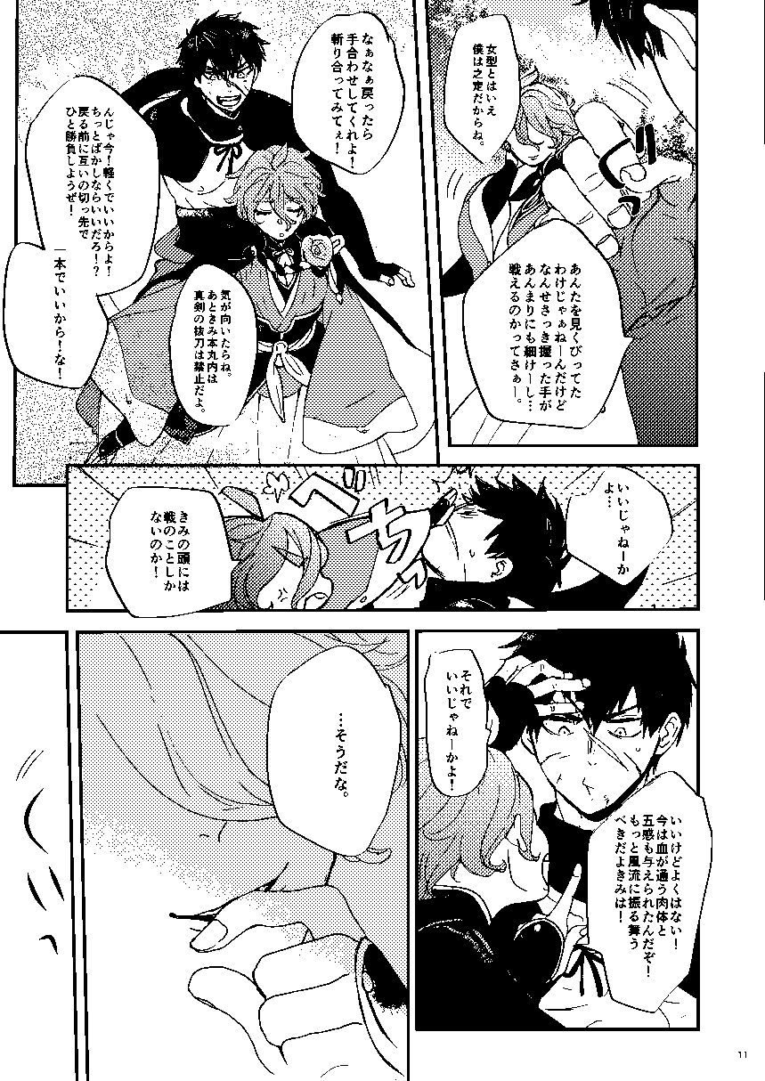 Mudai page 12 full