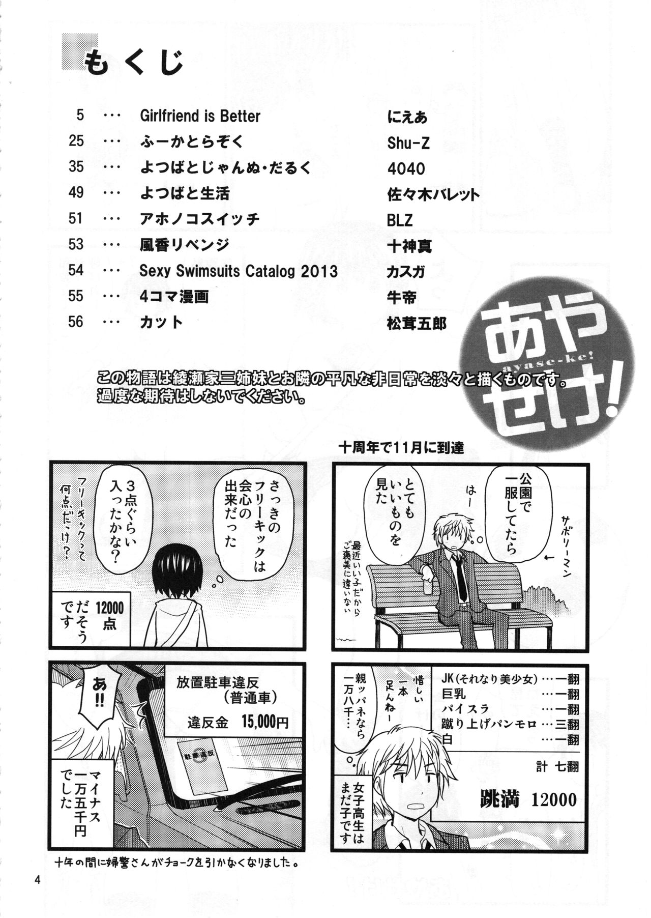 Ayase-ke! page 3 full