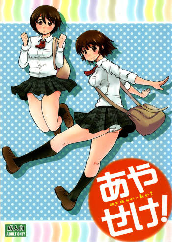 (C84) [Abonriya (Various)] Ayase-ke! (Yotsubato!) cover