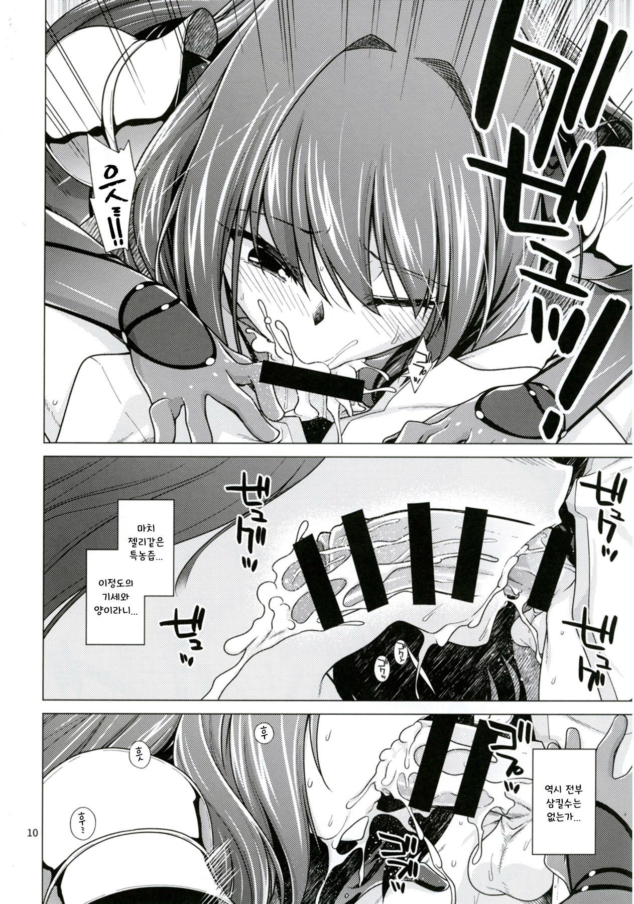 Scathach Shishou to Celt Shiki Gachihamex! | 스카자하스승과 켈트식 진심섹스MAX! page 10 full