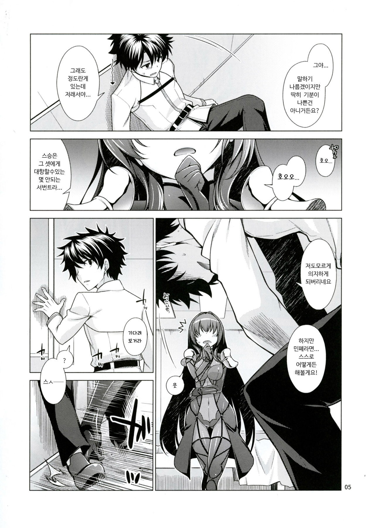 Scathach Shishou to Celt Shiki Gachihamex! | 스카자하스승과 켈트식 진심섹스MAX! page 5 full