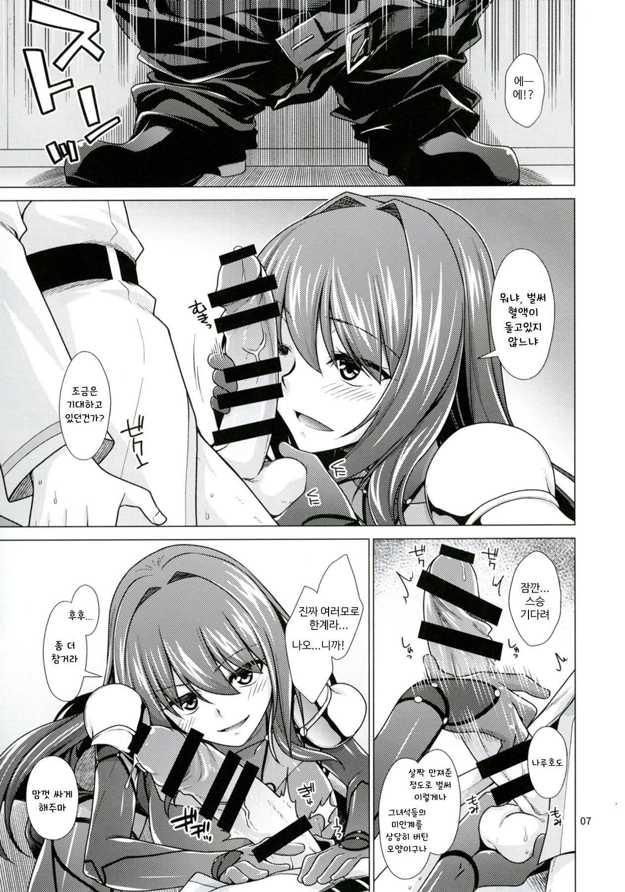Scathach Shishou to Celt Shiki Gachihamex! | 스카자하스승과 켈트식 진심섹스MAX! page 7 full